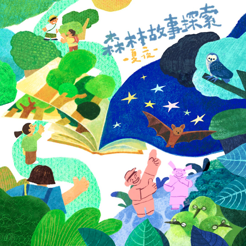 森林故事探索│ 森之夜影：兩日一夜親子夏日住宿營 2026