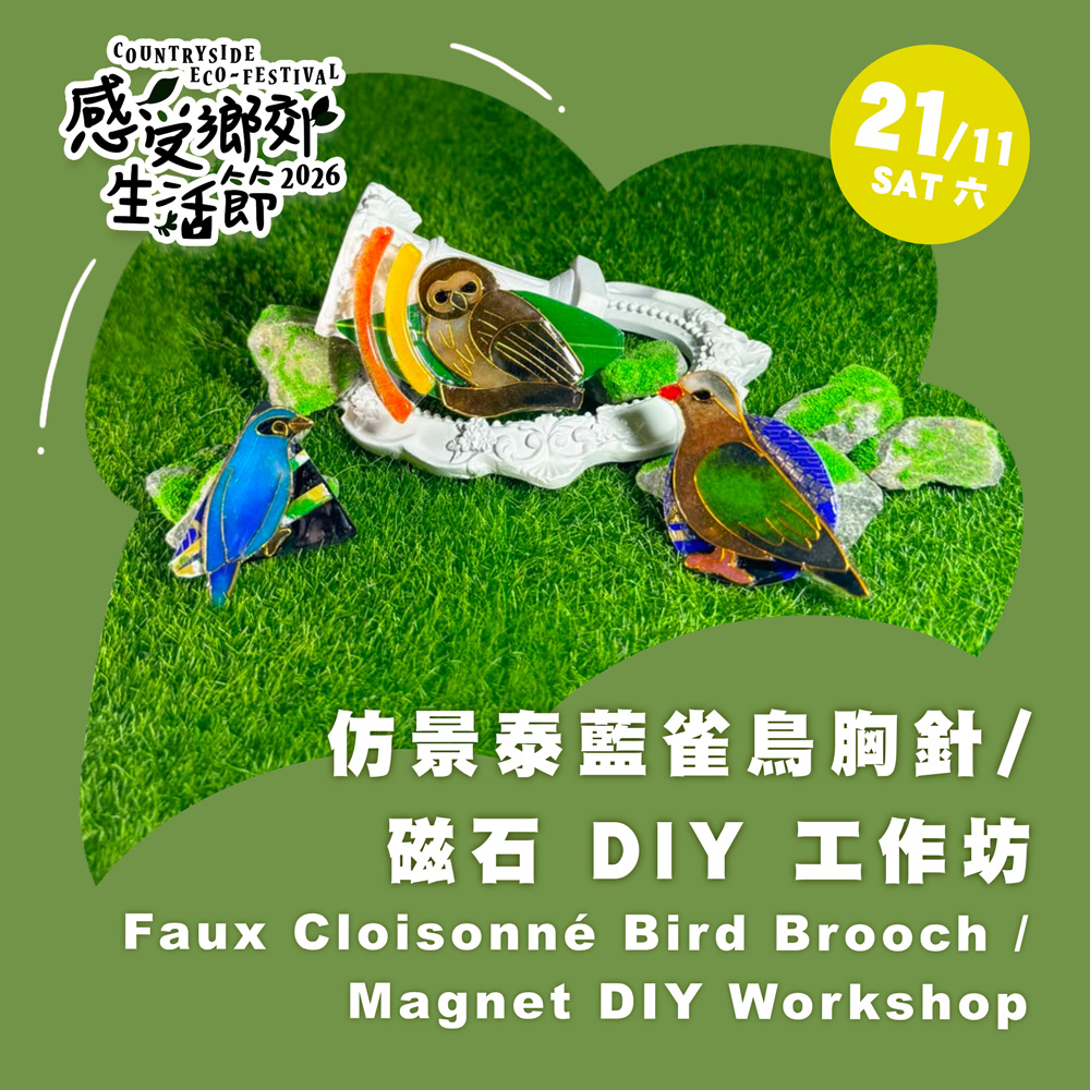 Countryside Eco-festival 2026: Faux Cloisonné Bird Brooch / Magnet DIY Workshop