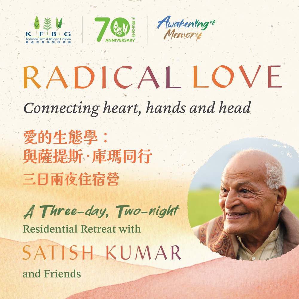 愛的生態學：與薩提斯．庫瑪同行 三日兩夜住宿營