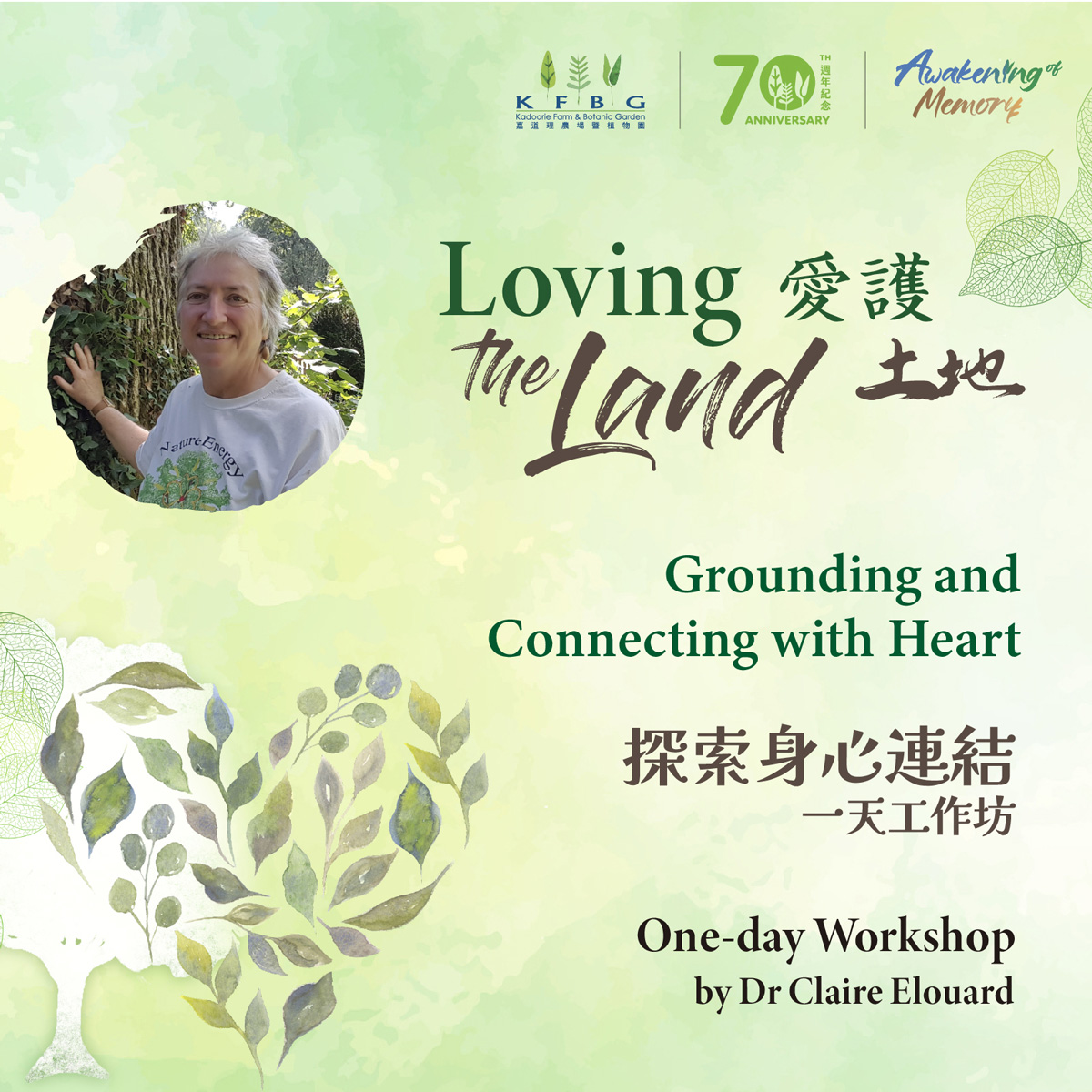 愛護土地 — 探索身心連結 一天工作坊
