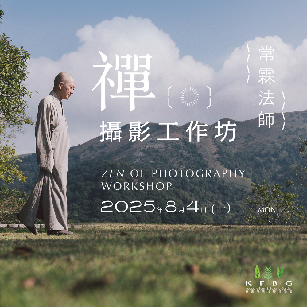 Venerable Chang Lin | Zen of Photography Workshop 2025
