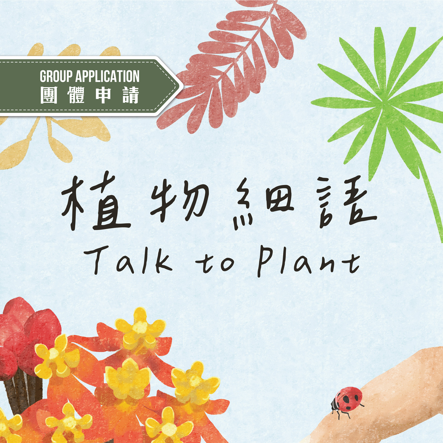 Talk to Plants