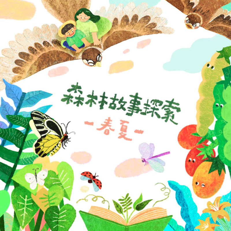 森林故事探索｜小動物的一天︰1 天親子日營 2026