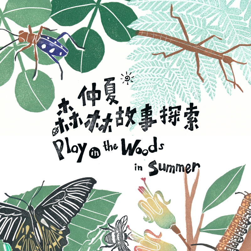 Play in the Woods│Summer's Farmland Secrets : 1-Day Camp for Parents and Children 2025