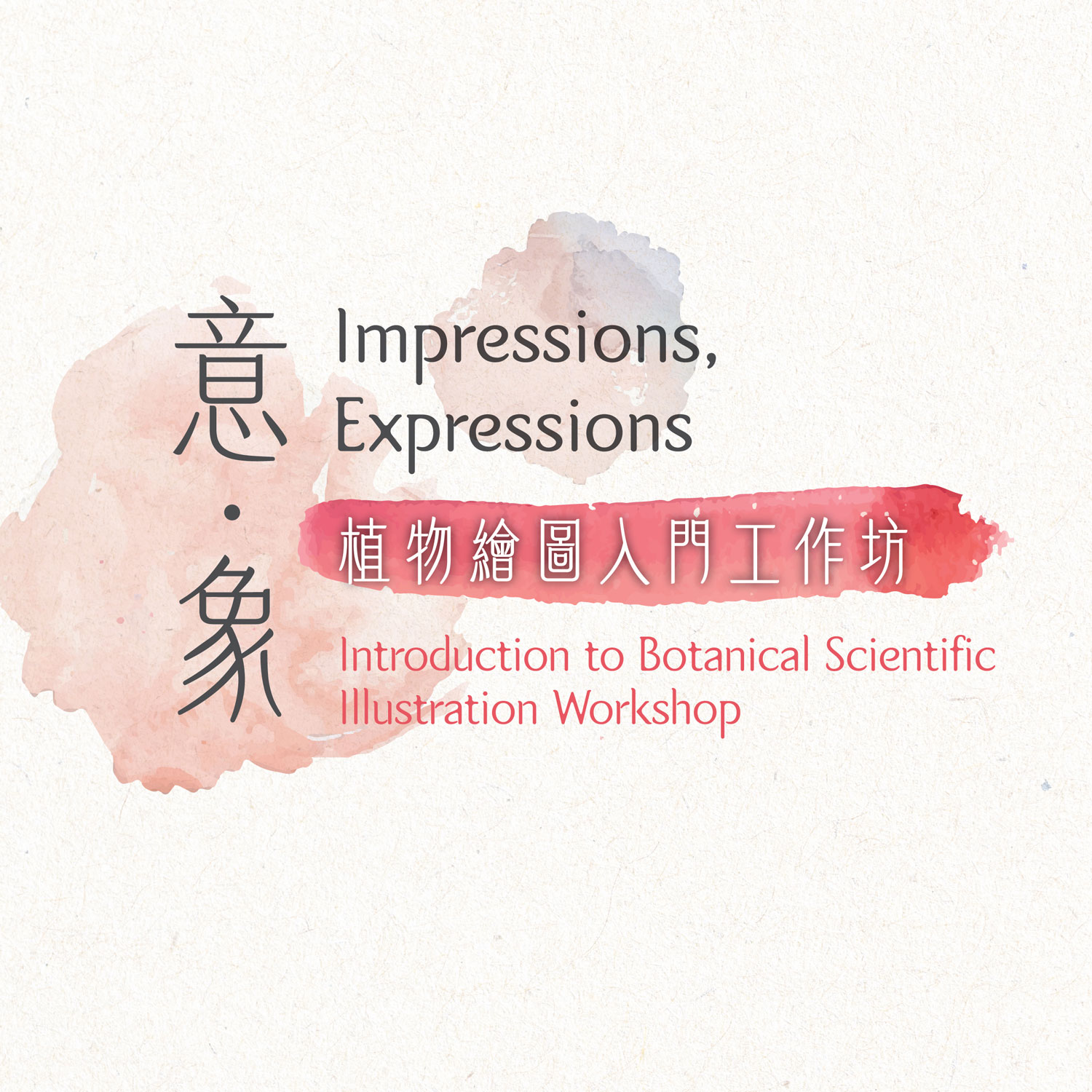 Impressions, Expressions｜Introduction to Botanical Illustration