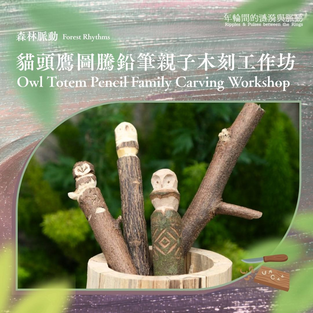 Ripples & Pulses Between the Rings | Forest Rhythms: Owl Totem Pencil Family Carving Workshop
