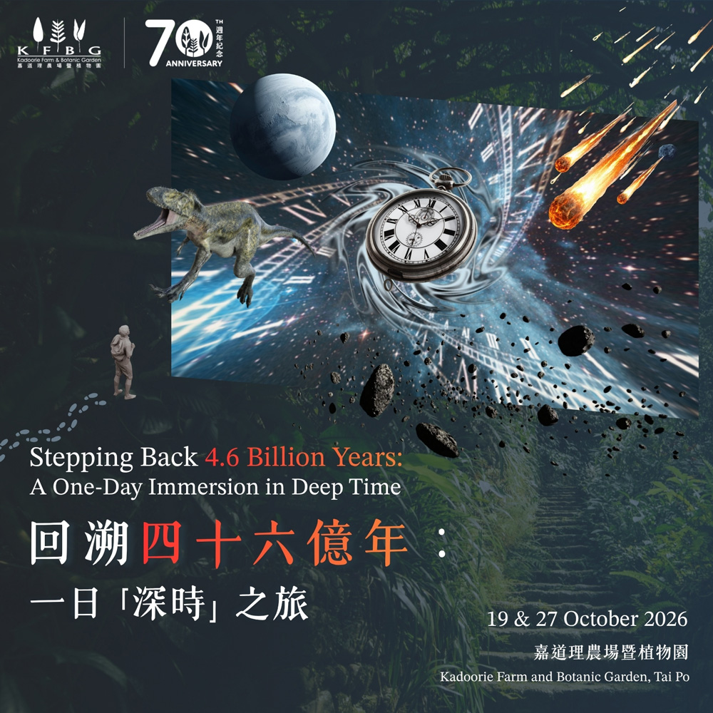 Kadoorie Earth Programme｜Stepping Back 4.6 Billion Years: A One-Day Immersion in Deep Time