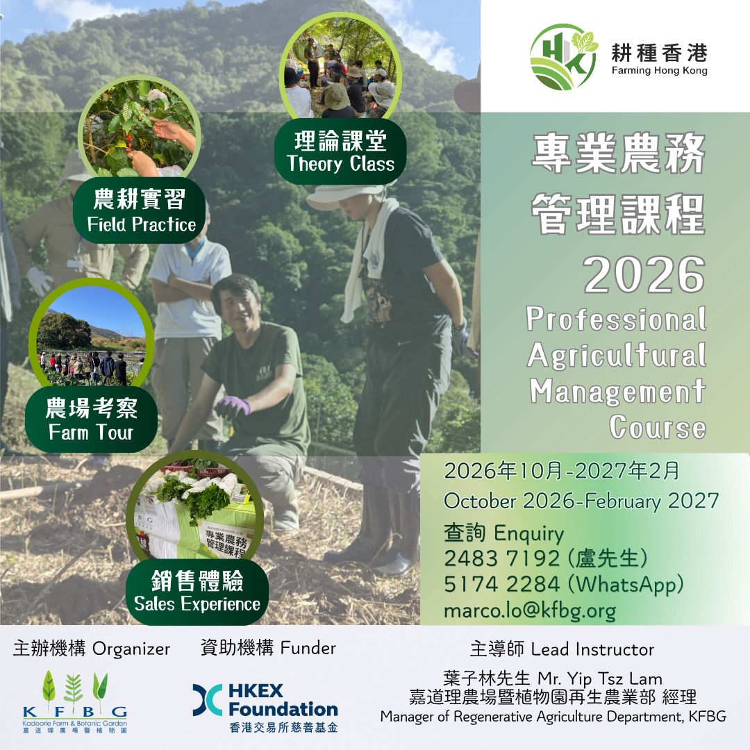 Professional Agricultural Management Course 2026
