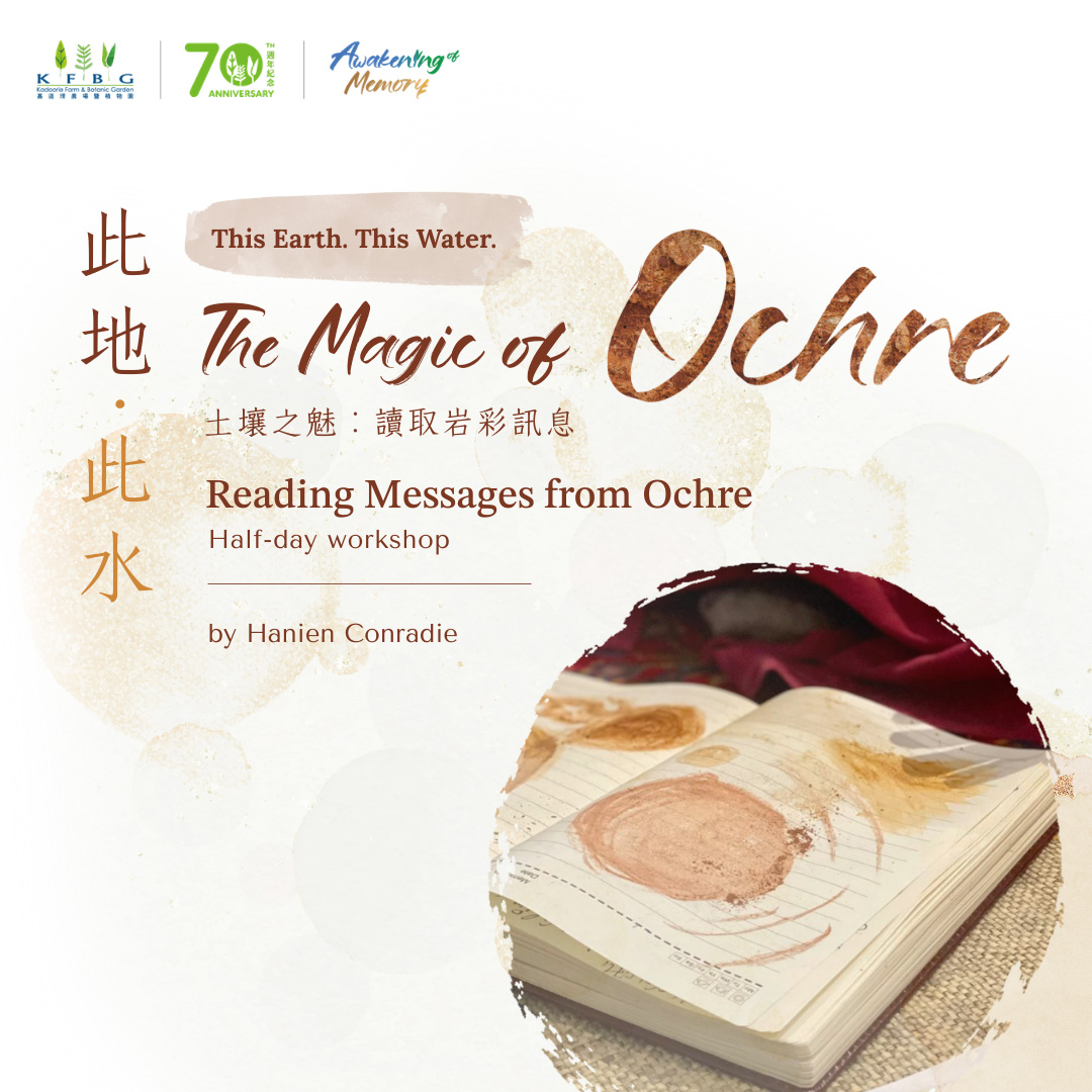 This Earth. This Water.｜The Magic of Ochre: Reading Messages from Ochre