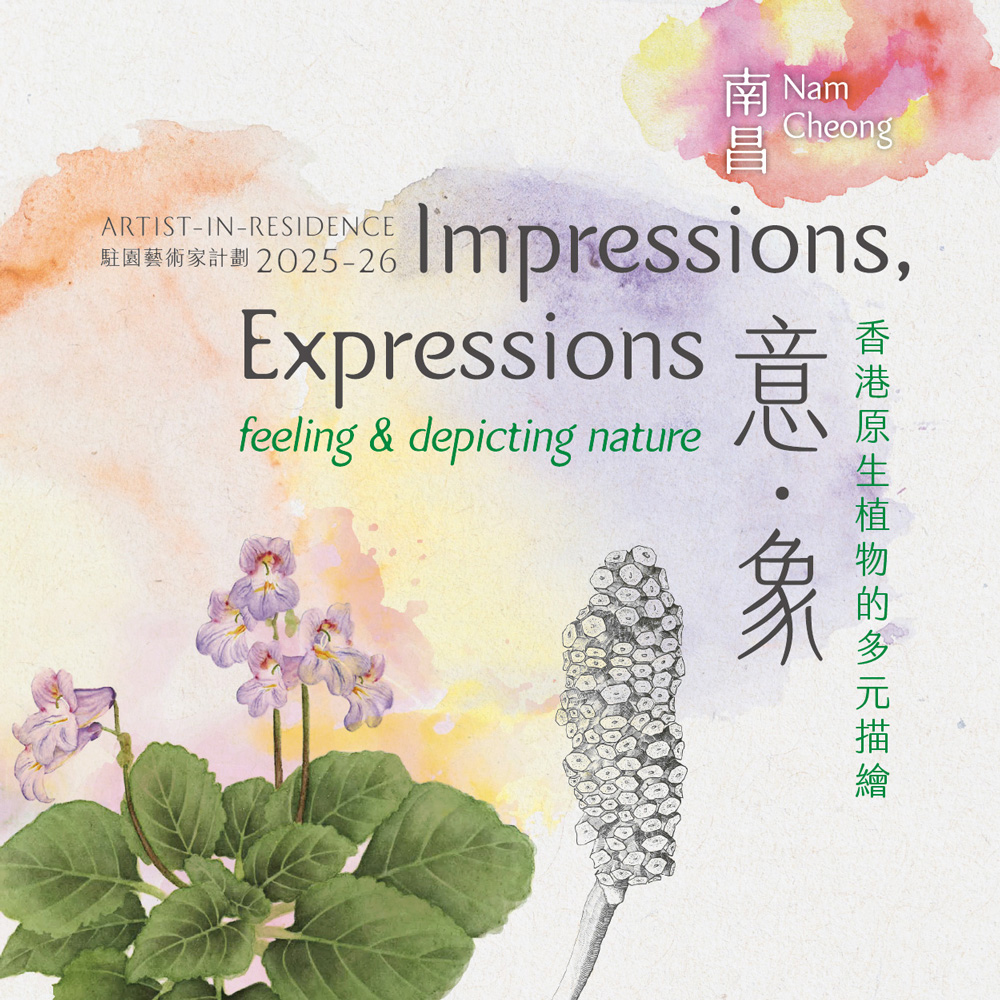 ARTIST-IN-RESIDENCE PROGRAMME 2025-2026｜‘Impressions, Expressions – feeling & depicting nature’ Botanical Art Exhibition