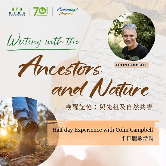 喚醒記憶：與先祖及自然共書 - 半日體驗活動