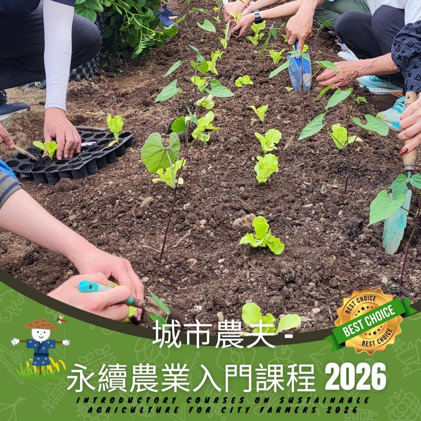 Introductory Courses on Sustainable Agriculture for City Farmers 2026