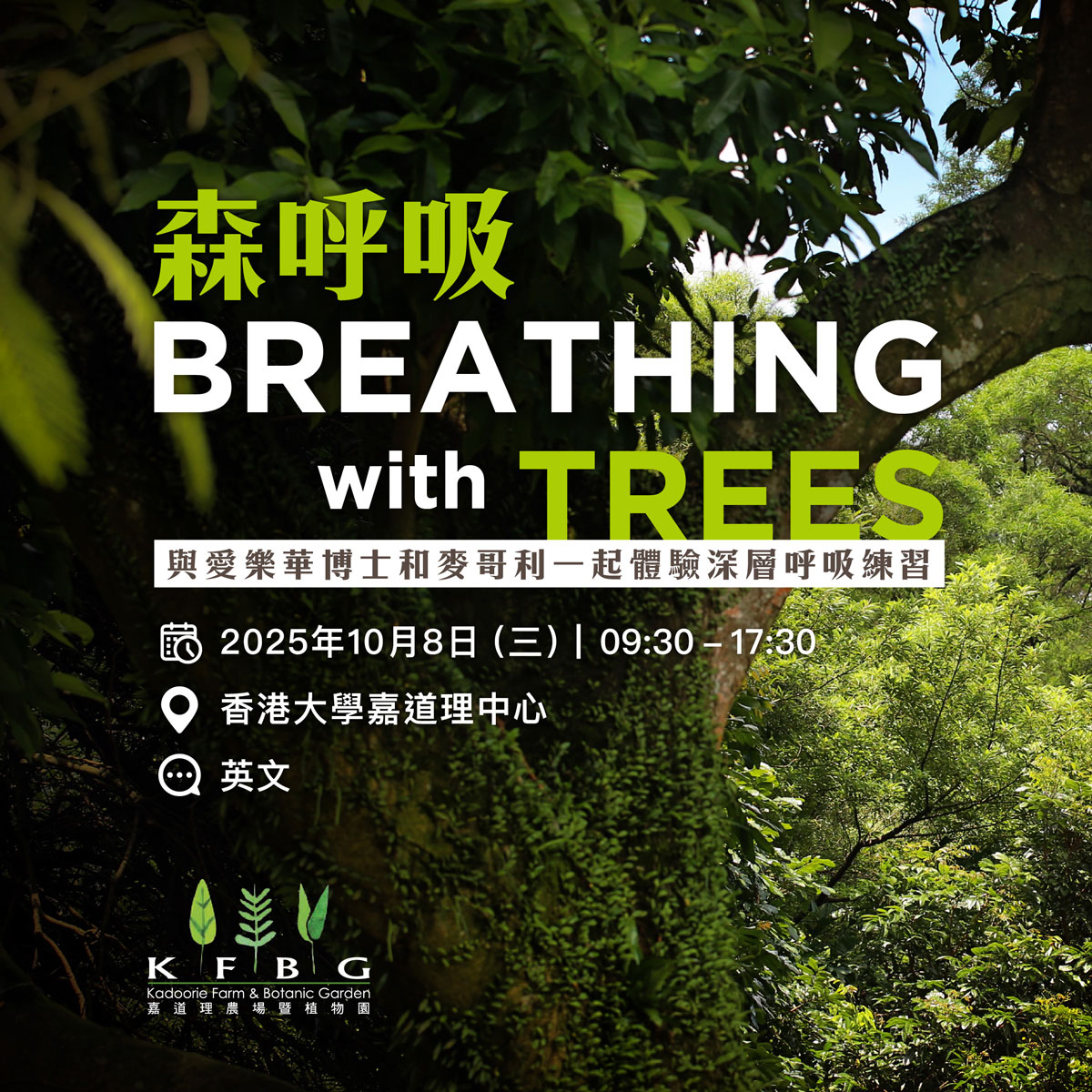 森呼吸 - 與愛樂華博士和麥哥利一起體驗深層呼吸練習（ Breathwork）2025