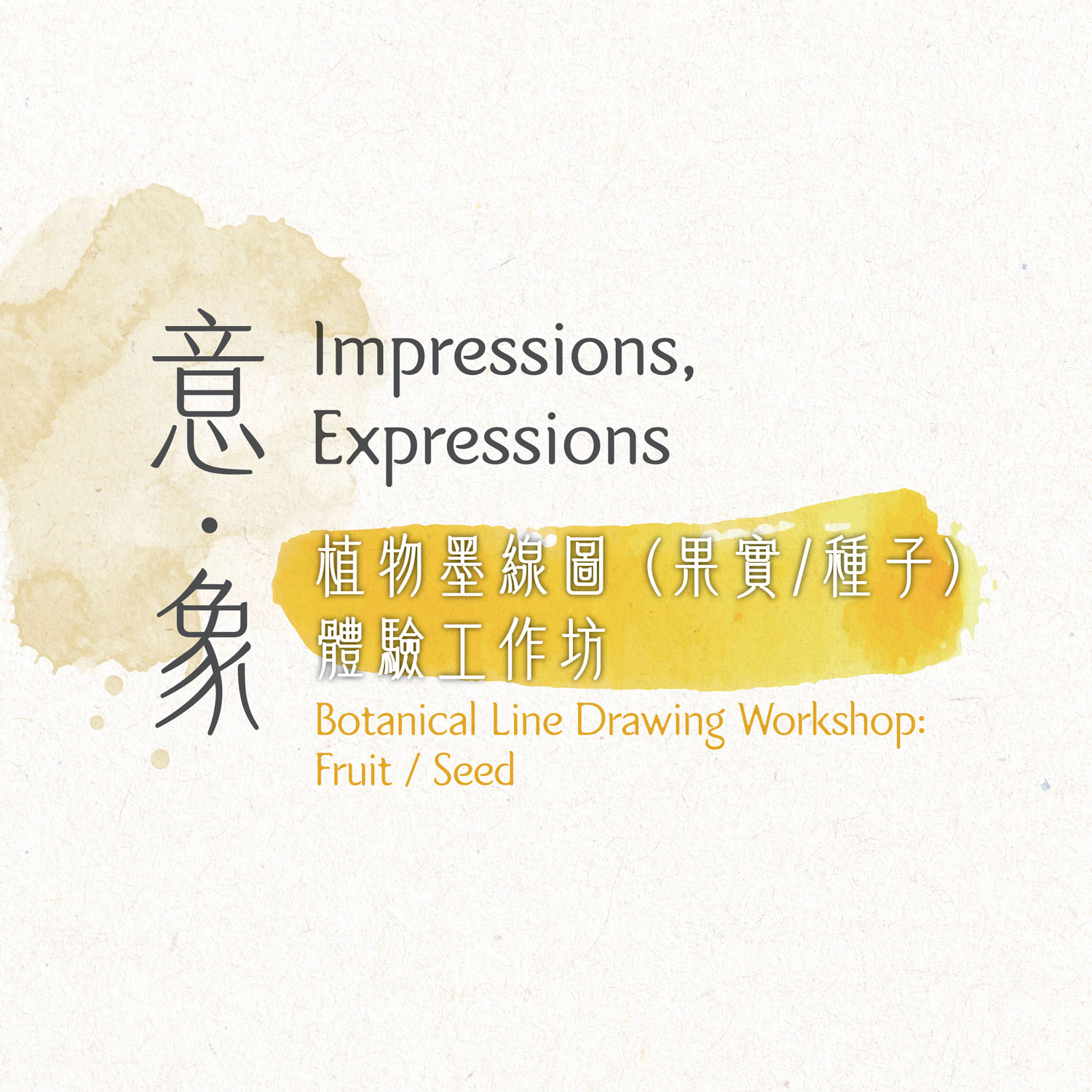 Impressions, Expressions｜Botanical Line Drawing Workshop: Fruit / Seed