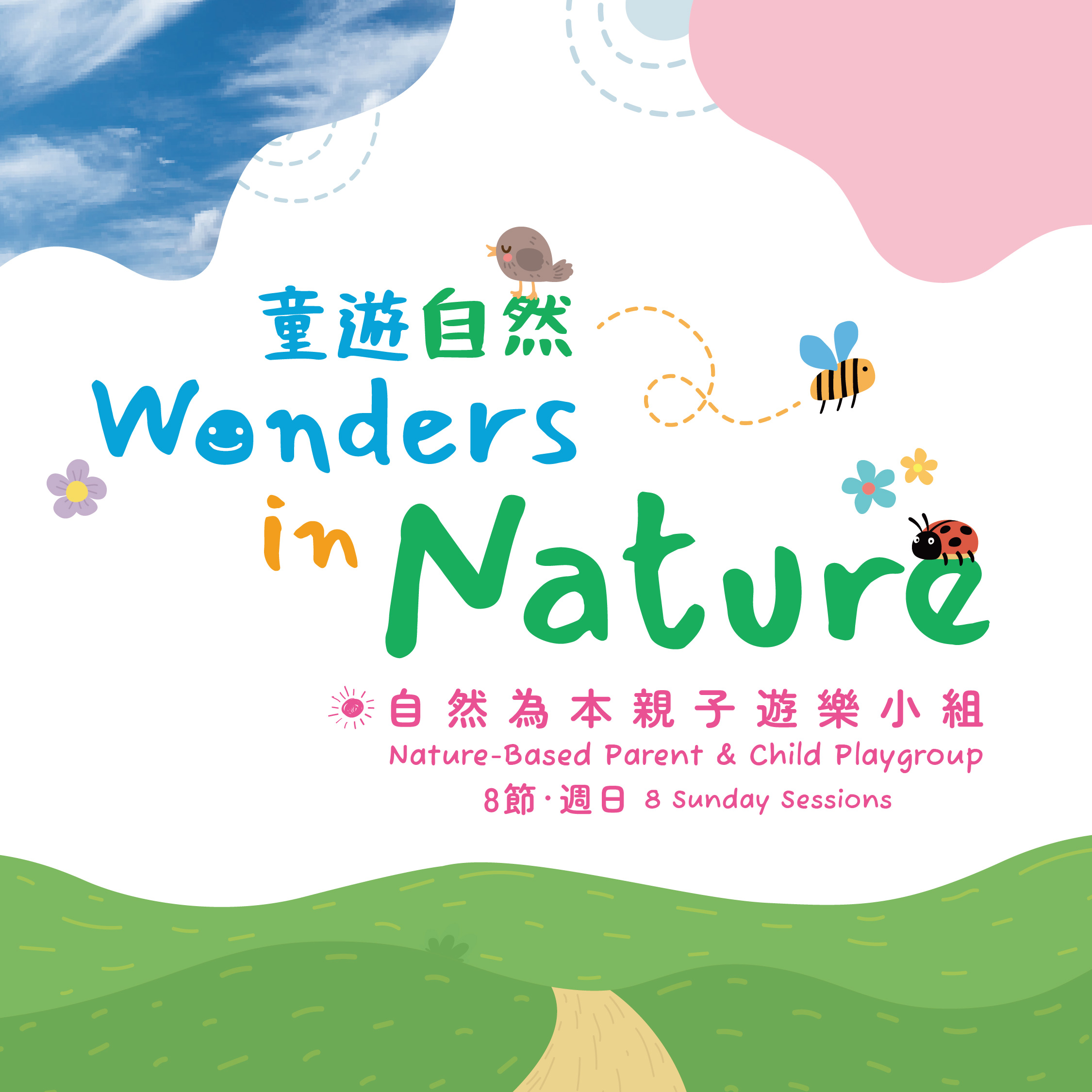 Wonders in Nature│Nature-Based Parent & Child Playgroup│Eight Sessions, Sunday Mornings