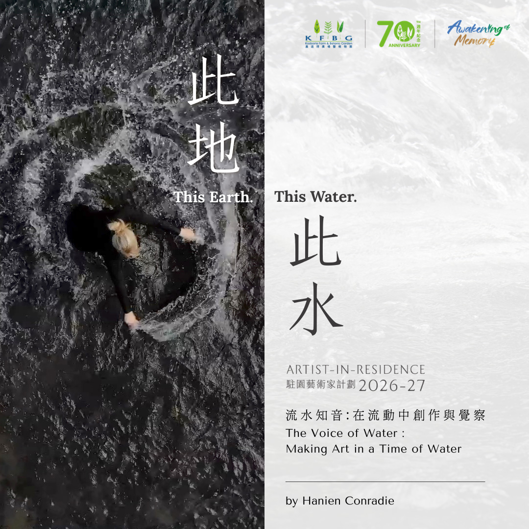 This Earth. This Water.｜The Voice of Water: Making Art in a Time of Water