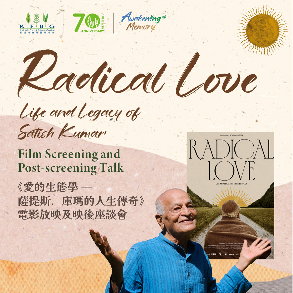 《愛的生態學 — 薩提斯．庫瑪的人生傳奇》電影放映及映後座談會