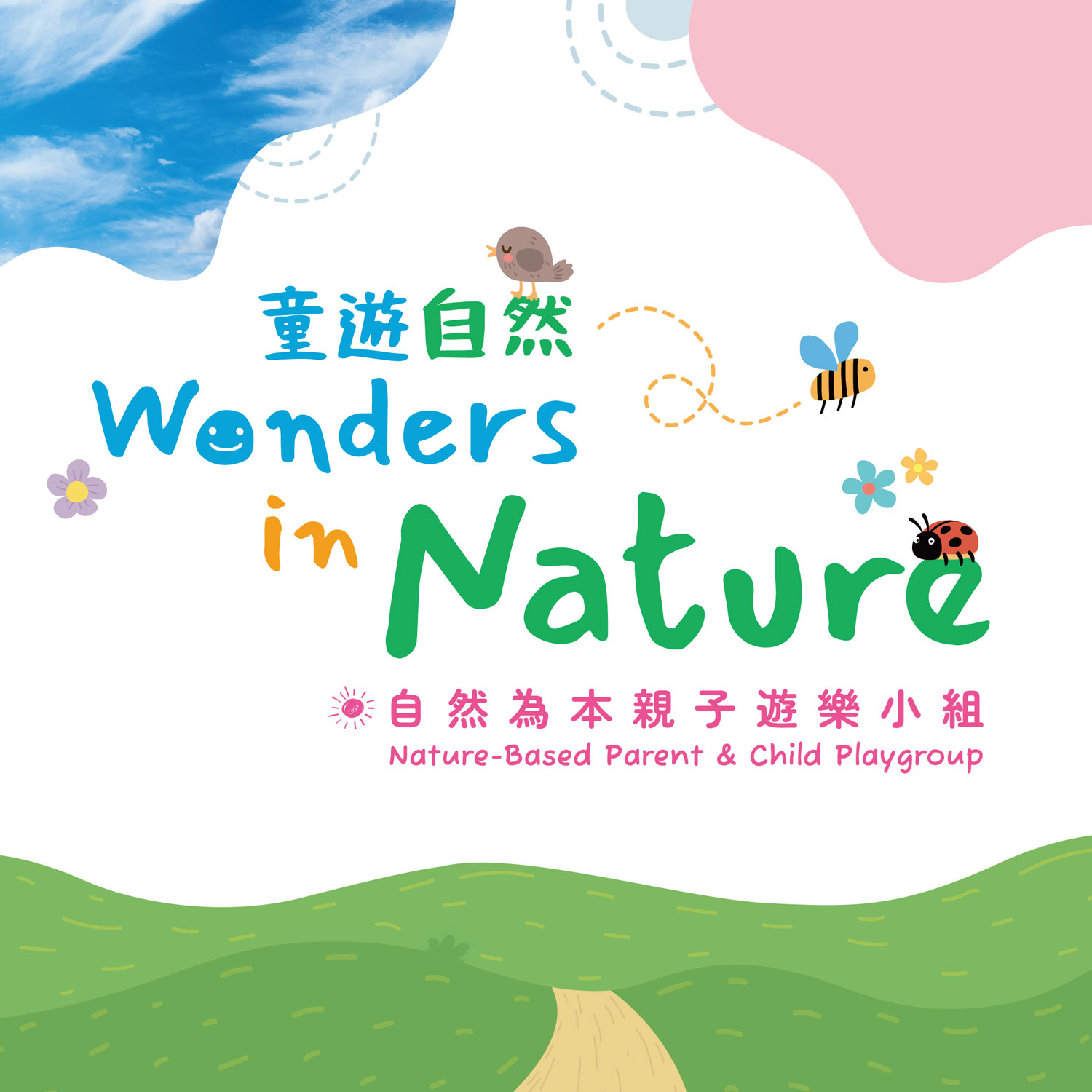 Wonders in Nature│Nature-Based Parent & Child Playgroup│Weekend Mornings