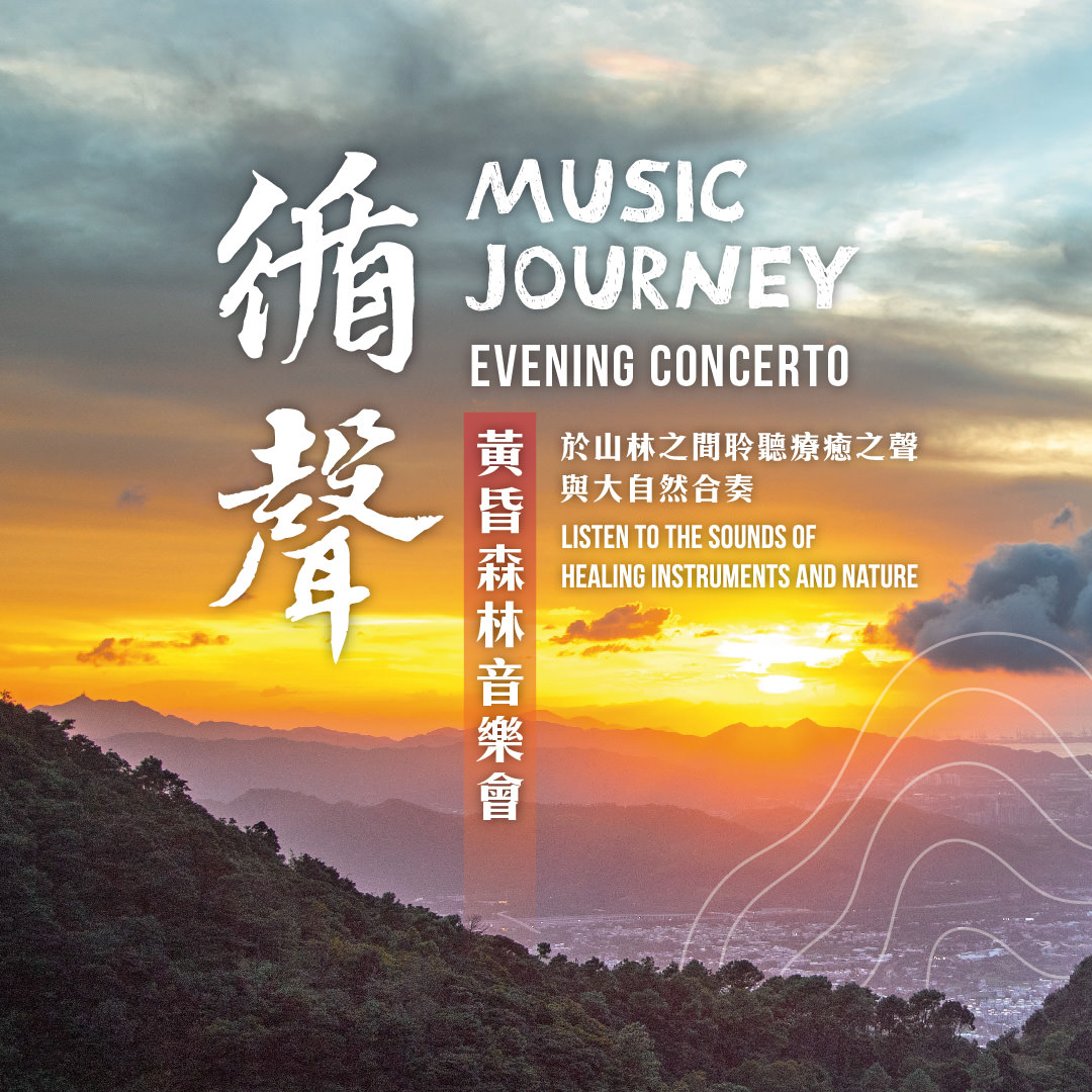 Music Journey: Evening Concerto 2025