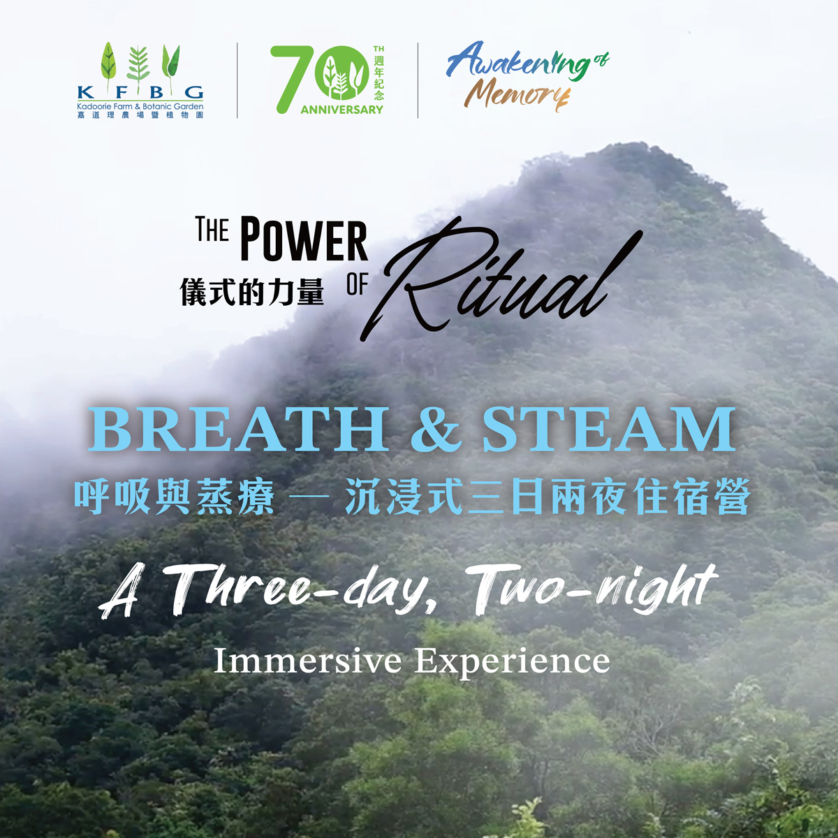 儀式的力量：呼吸與蒸療 — 沉浸式三日兩夜住宿營