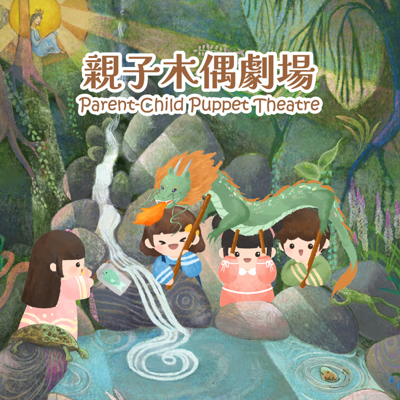 Little Fish Series | Parent-Child Puppet Theatre