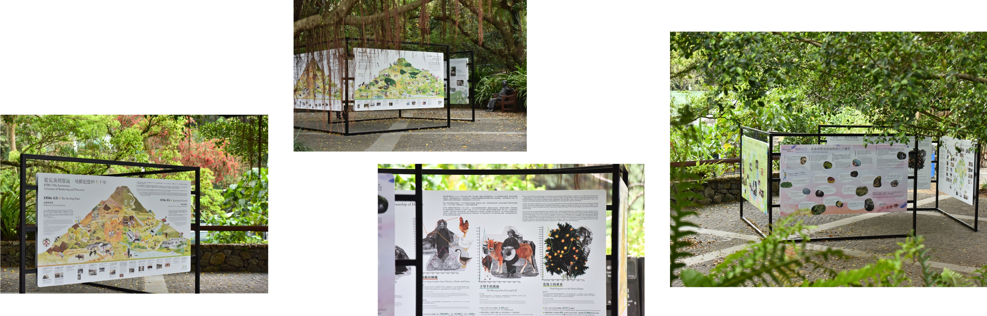 《從荒蕪到豐饒：喚醒記憶的七十年》特別展覽
