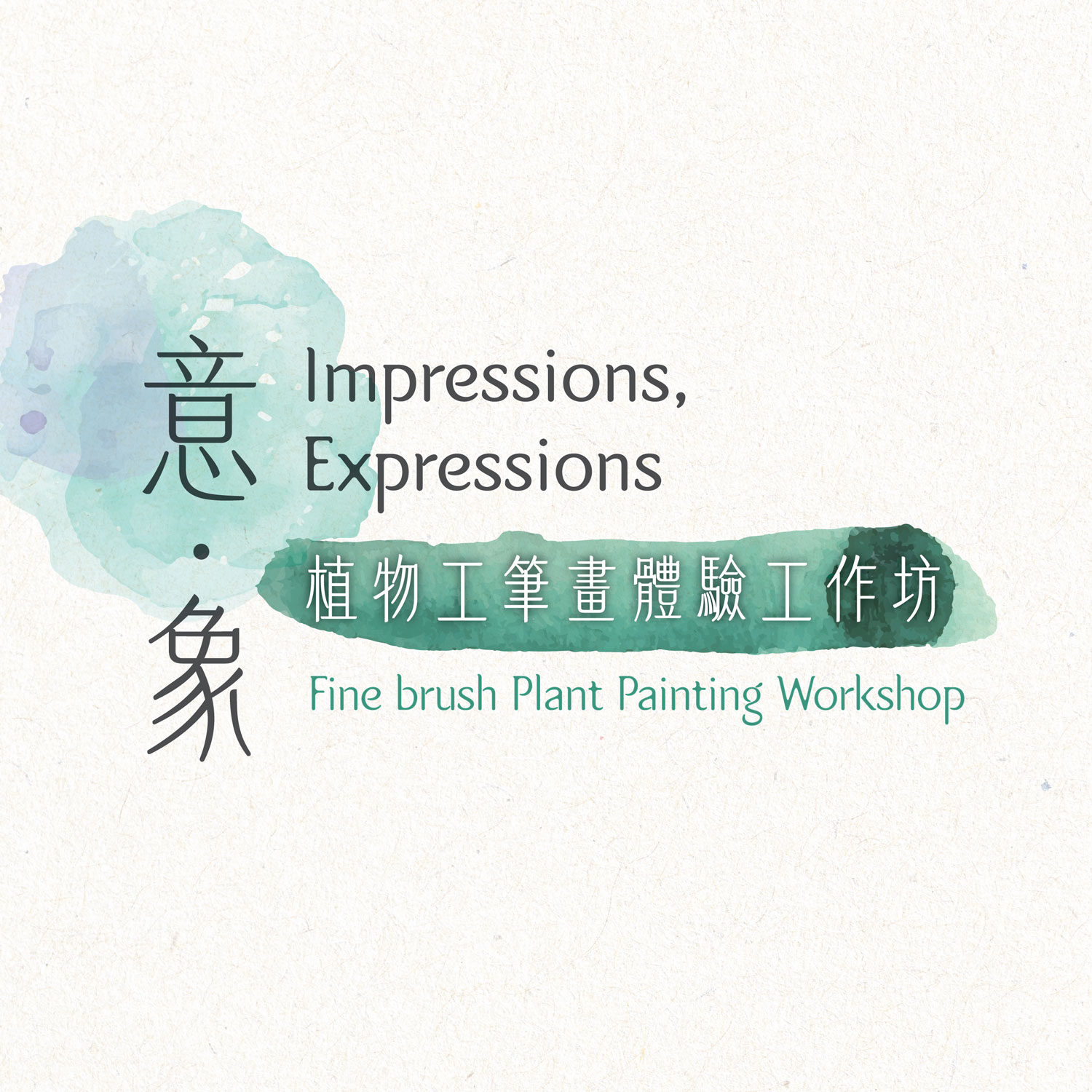 Hands-On Family Fun: Impressions, Expressions｜Fine brush Plant Painting Workshop