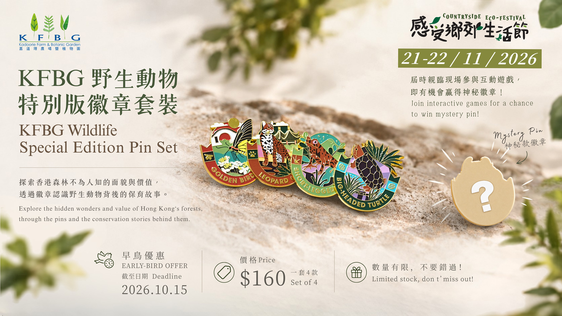 Key visual for the KFBG Wildlife Special Edition Pin Set: the four enamel pins and the mystery pin on sand, with the early-bird deadline of 15 October 2026 and the price of $160 for a set of four