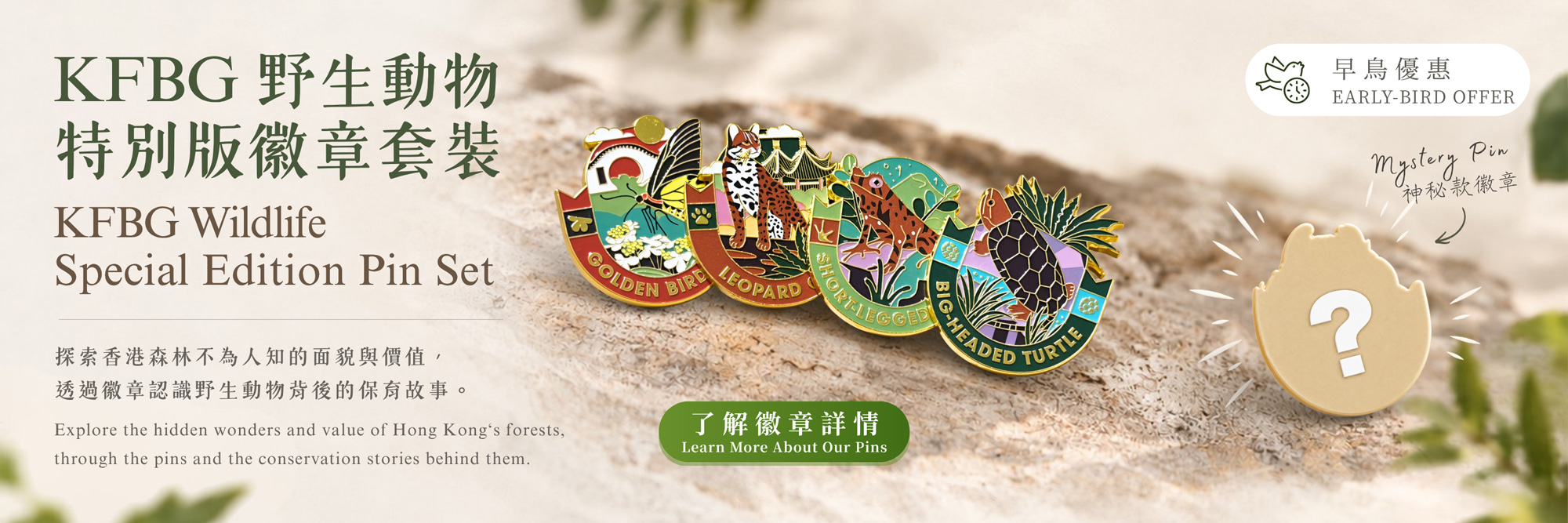 Banner for the KFBG Wildlife Special Edition Pin Set: the four enamel pins and the mystery pin, with an early-bird offer badge and a Learn More About Our Pins button
