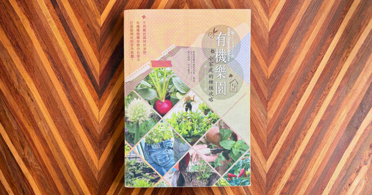 A copy of Grow Organic@home published by KFBG, resting on a wooden surface