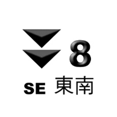 No. 8 South East Gale or Storm Signal